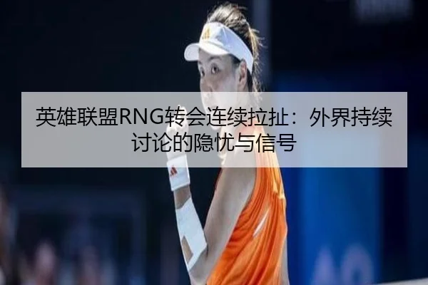 ying-xiong-lian-meng-zhuan-hui-lian-xu-la-che-wai-jie-chi-xu-tao-lun-de-yin-you-yu-xin-hao-2-975.jpg